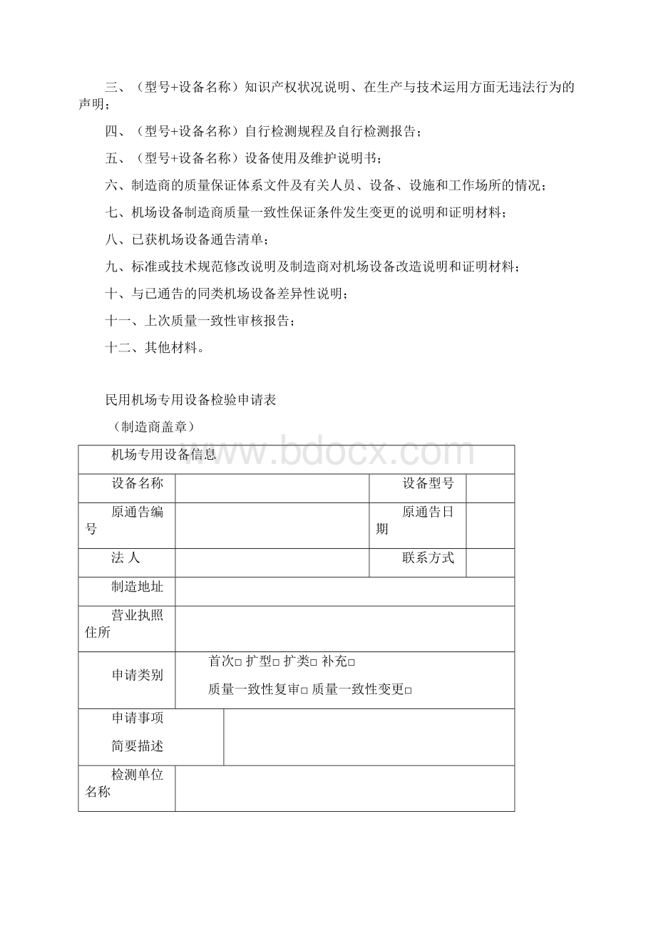 机场设备的合格性审查.docx_第2页