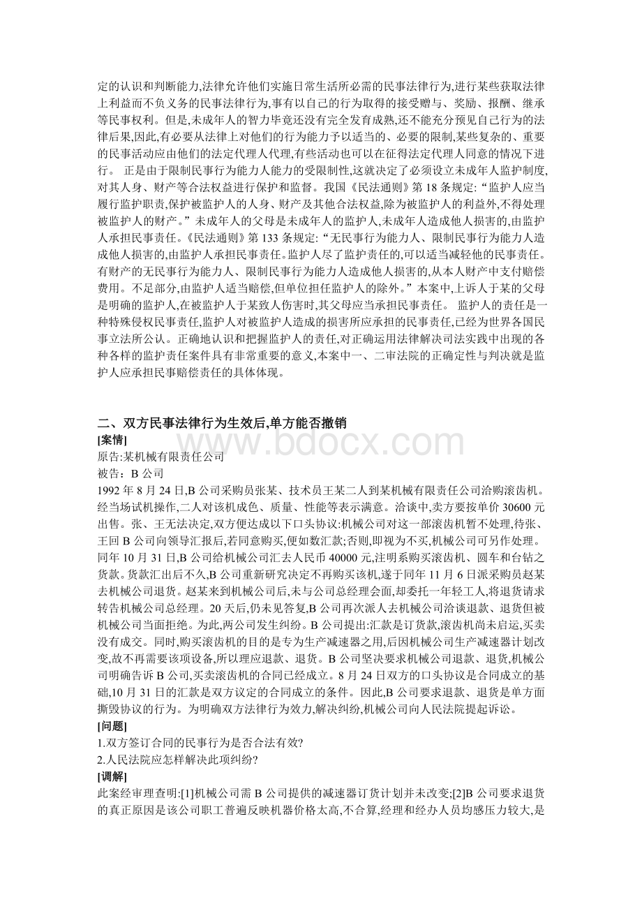 民法案例分析一Word下载.doc_第2页