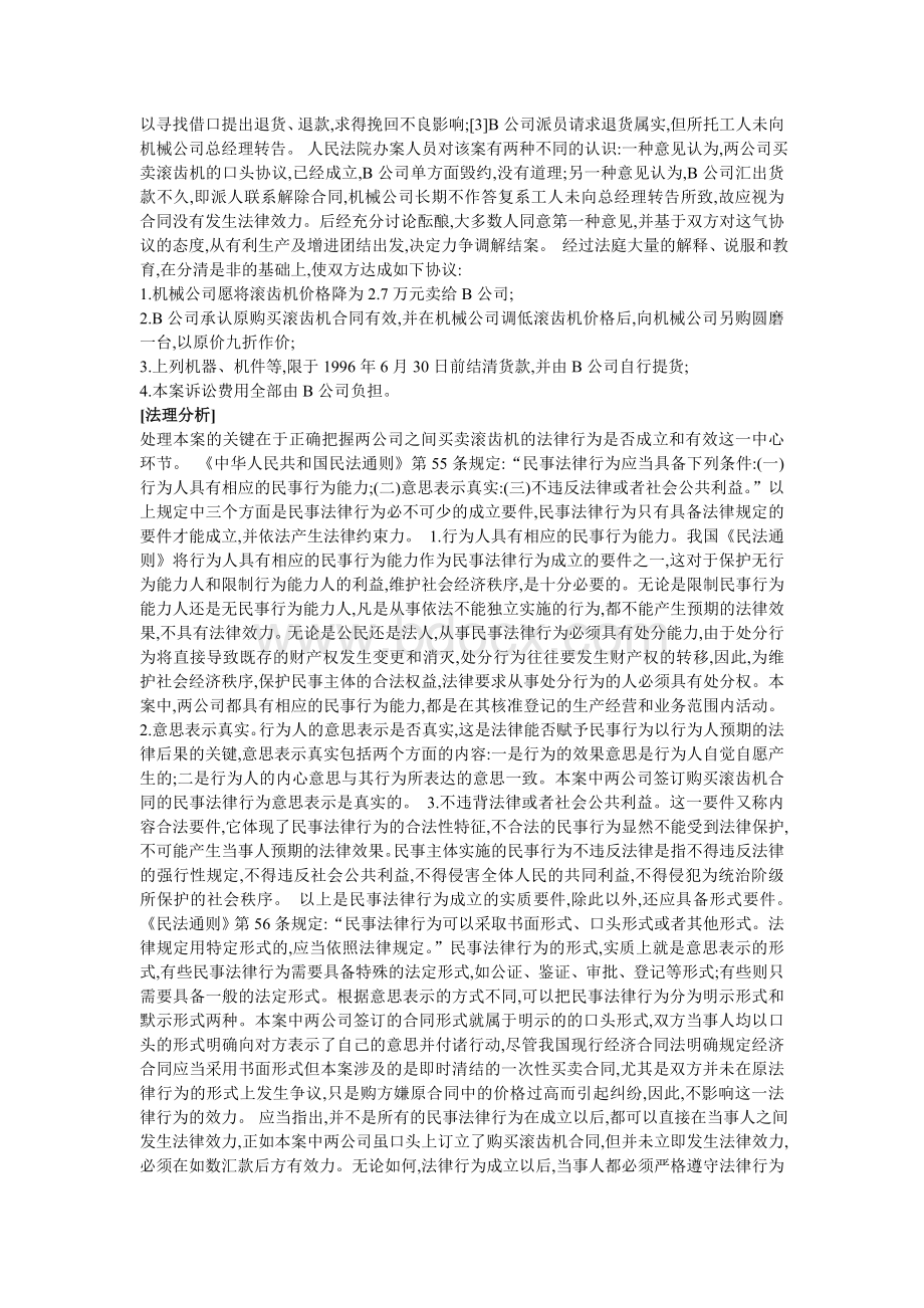 民法案例分析一Word下载.doc_第3页