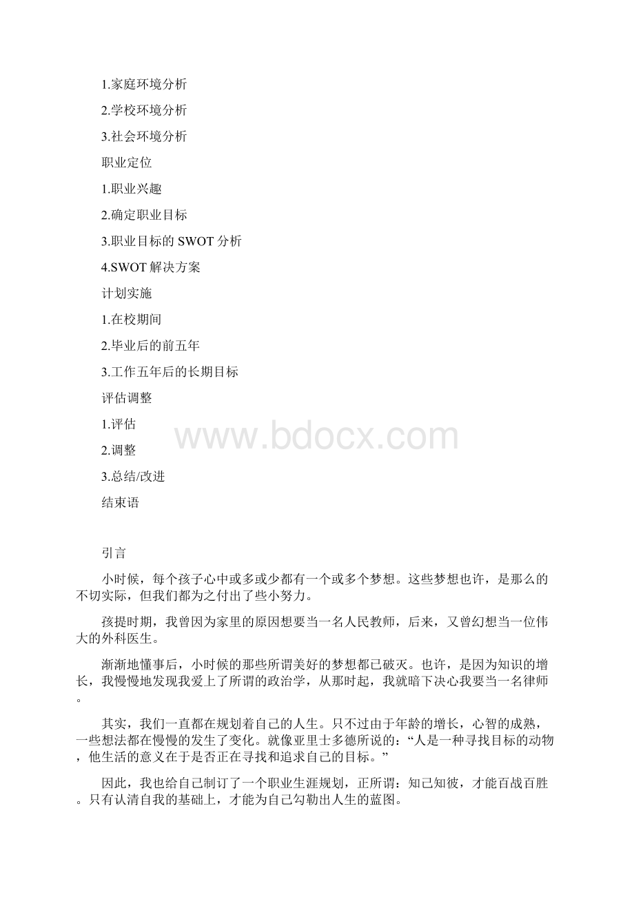 职业生涯书Word格式.docx_第2页