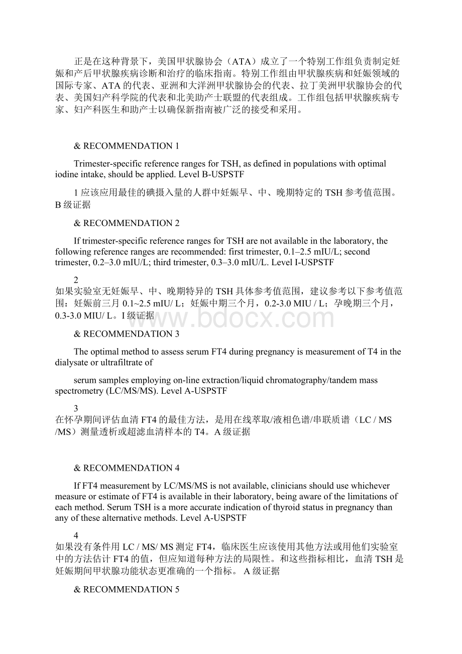 ATA妊娠和产后甲状腺疾病诊疗指南中英文对照版.docx_第3页