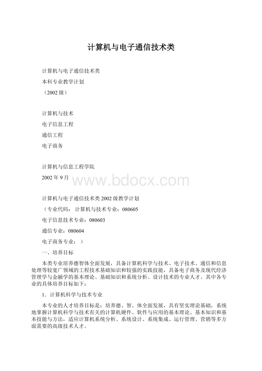 计算机与电子通信技术类Word下载.docx_第1页