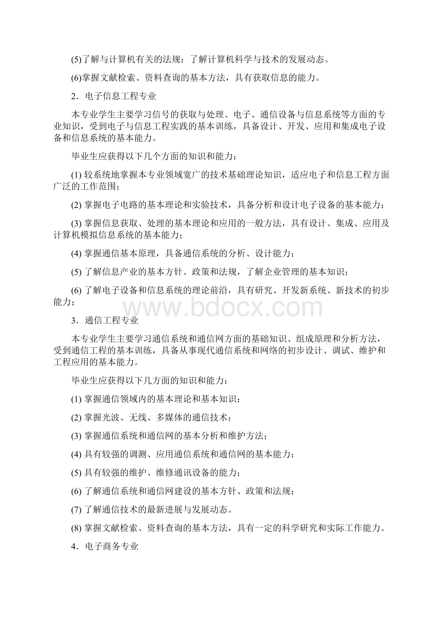 计算机与电子通信技术类Word下载.docx_第3页