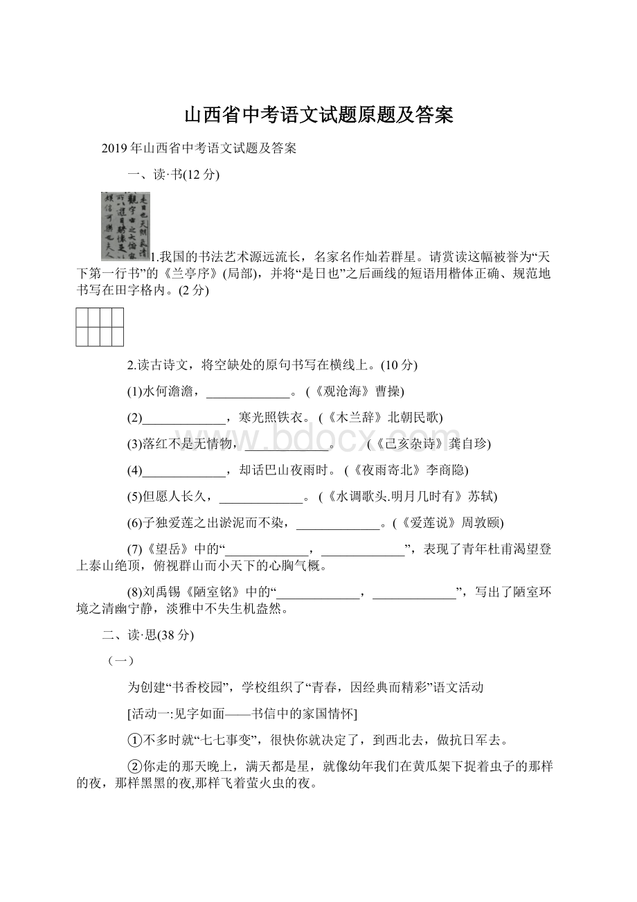 山西省中考语文试题原题及答案.docx