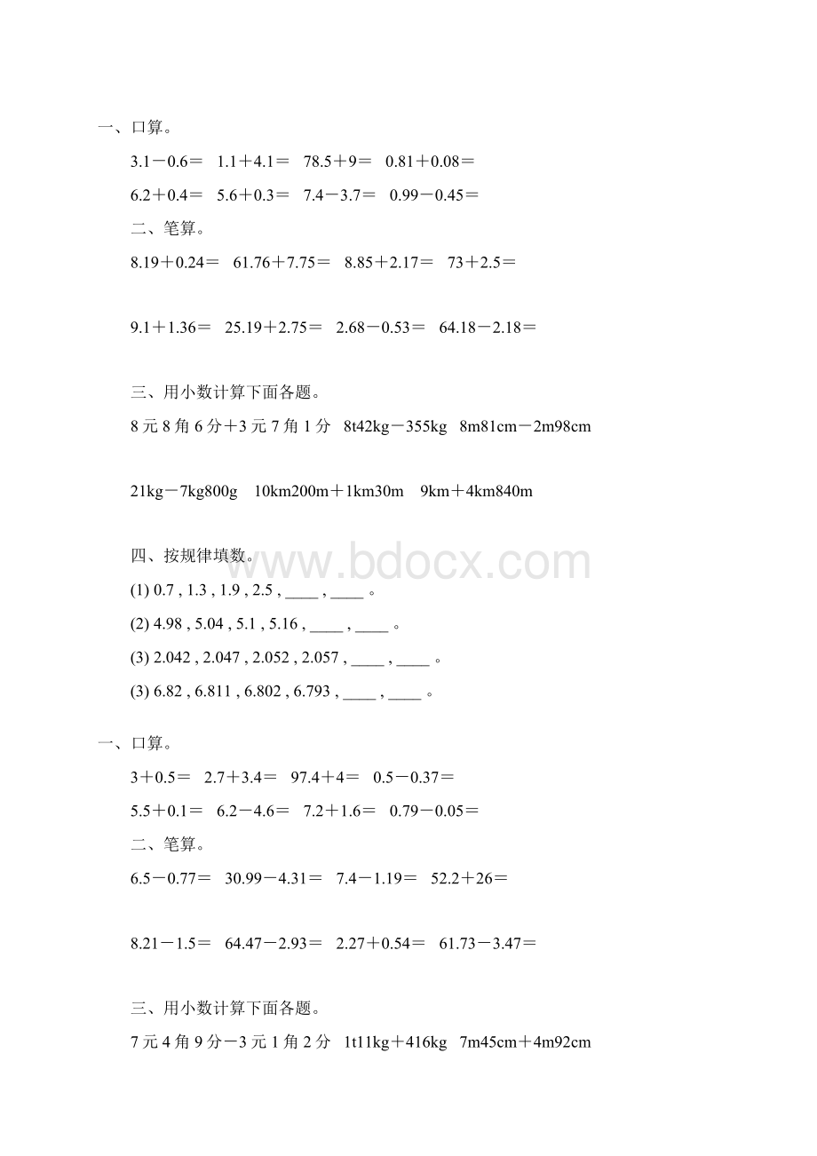 人教版四年级数学下册小数加减法综合练习题10Word下载.docx_第3页