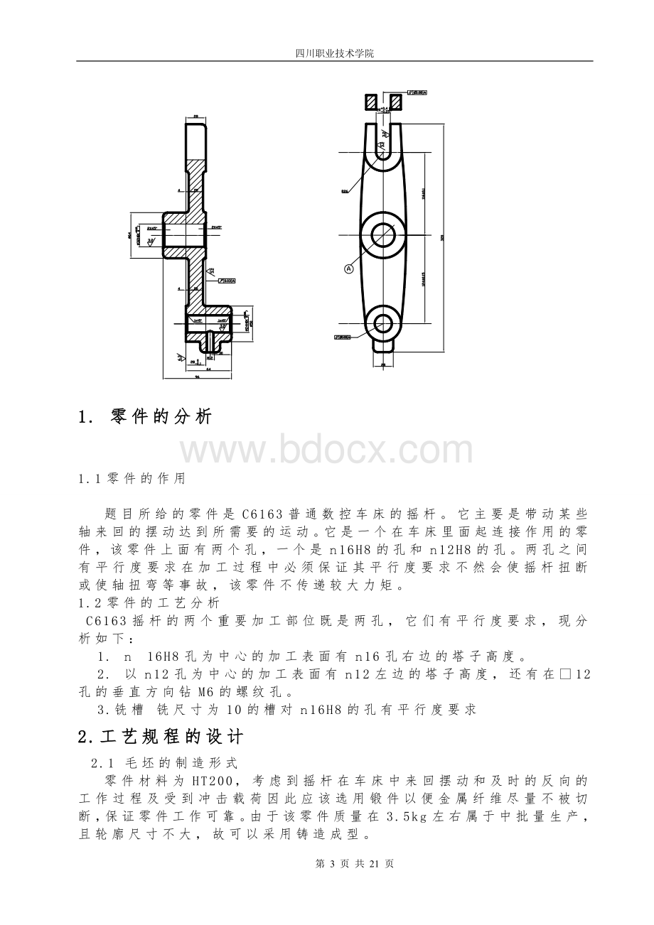 C6163普通数控车床的摇杆设计说明书文档格式.doc_第3页