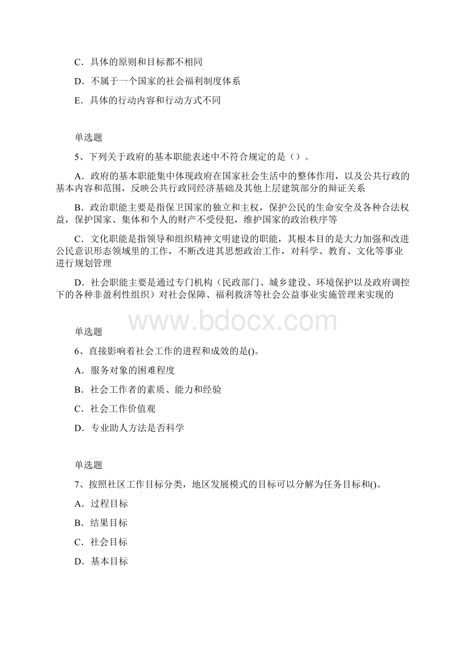 有关社会工作综合能力初级练习题Ⅰ.docx_第2页