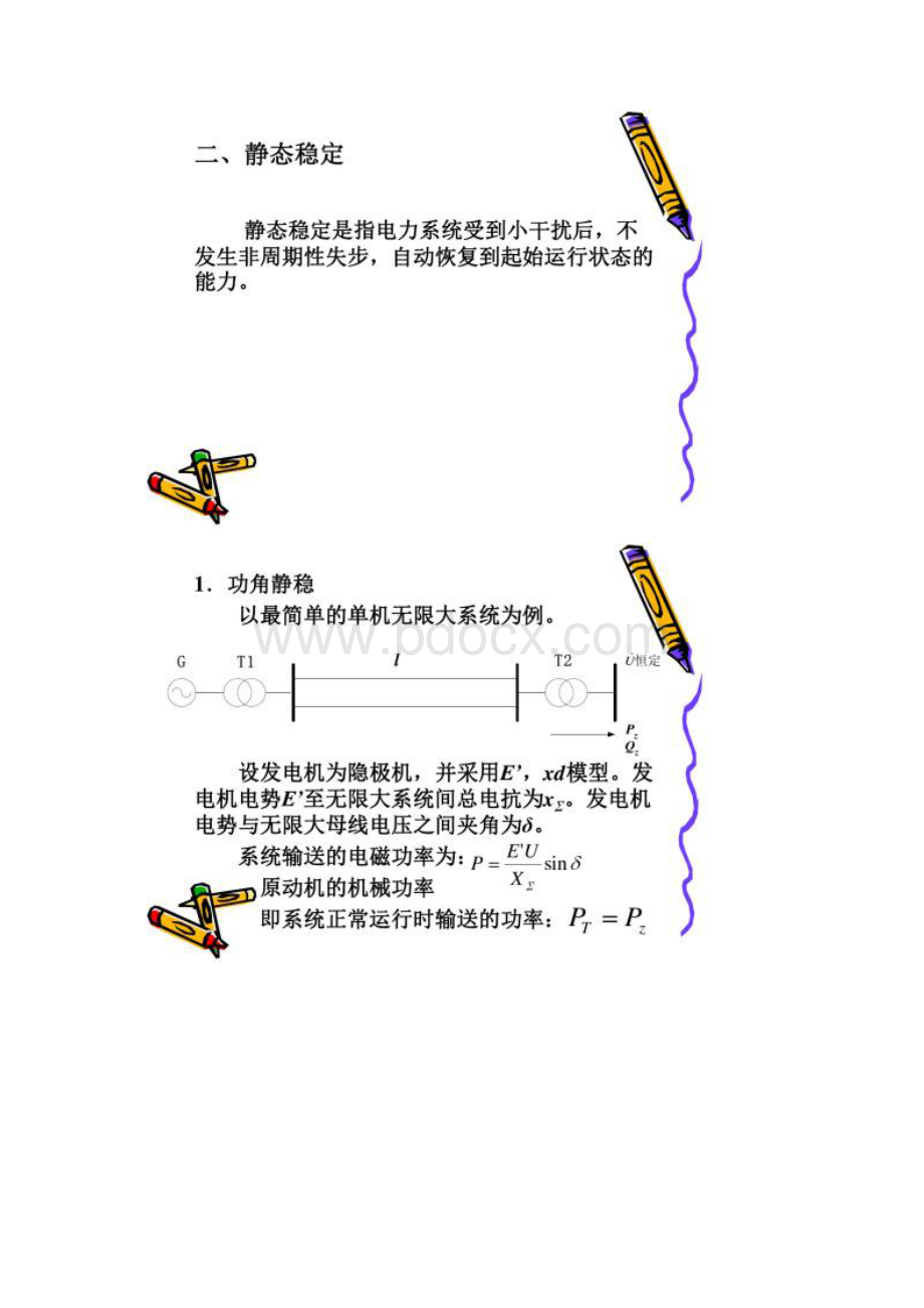 电力系统稳定和系统振荡汇总Word文件下载.docx_第3页