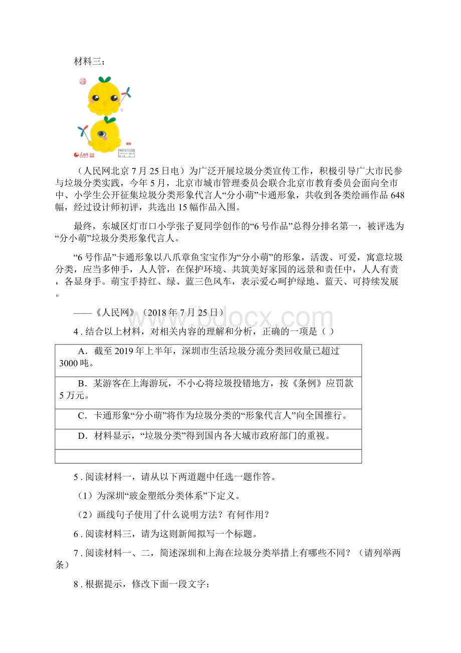 沪教版八年级上学期期中语文试题模拟Word文件下载.docx_第3页