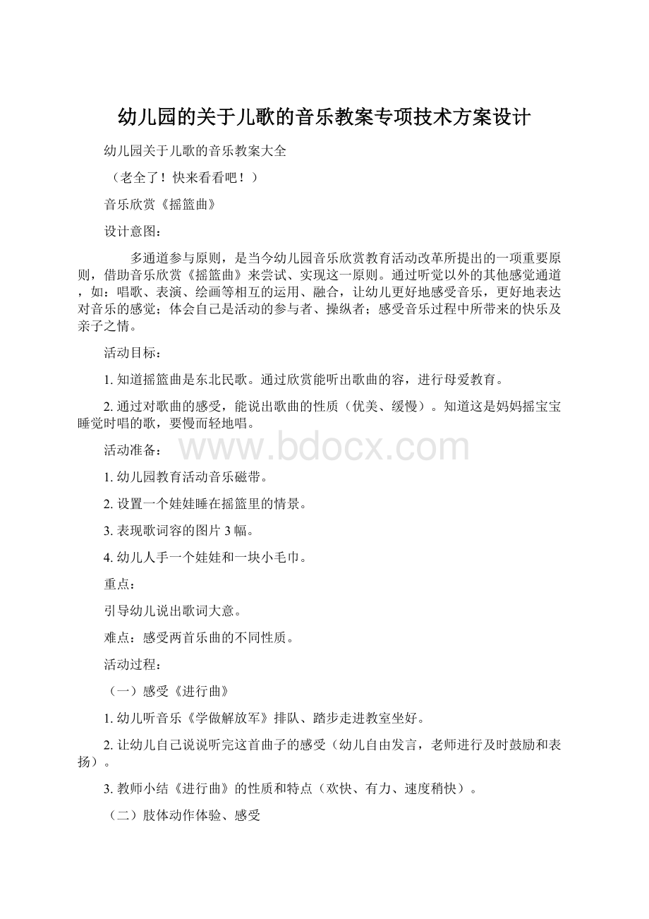 幼儿园的关于儿歌的音乐教案专项技术方案设计.docx_第1页