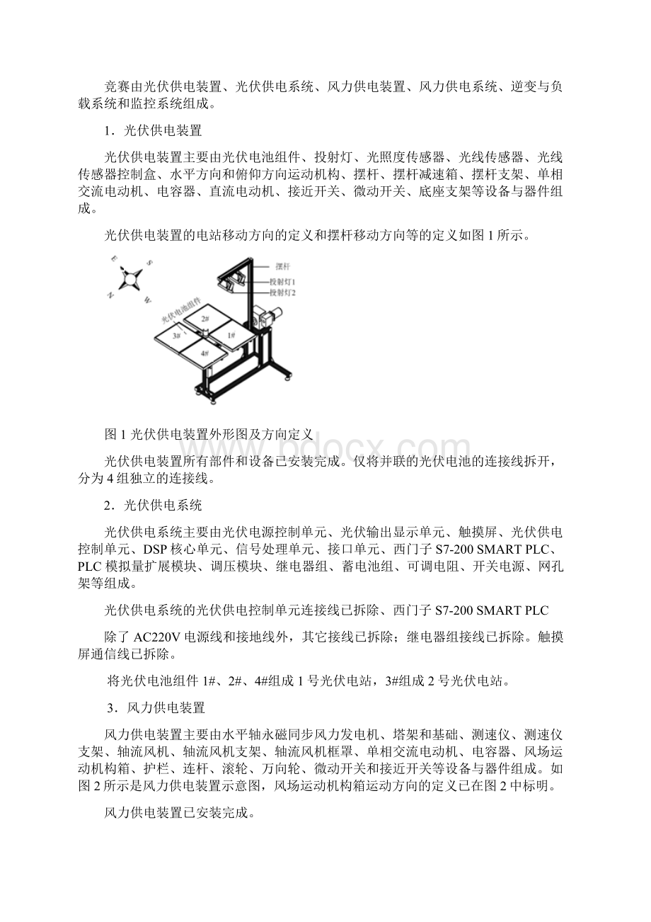 高职 风光互补发电系统安装与调试 试题7赛项赛卷.docx_第2页