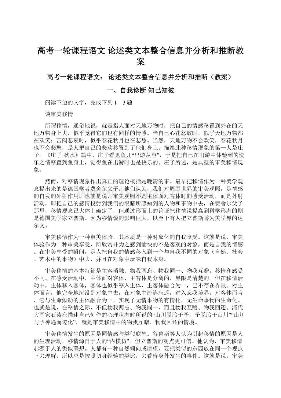 高考一轮课程语文 论述类文本整合信息并分析和推断教案.docx