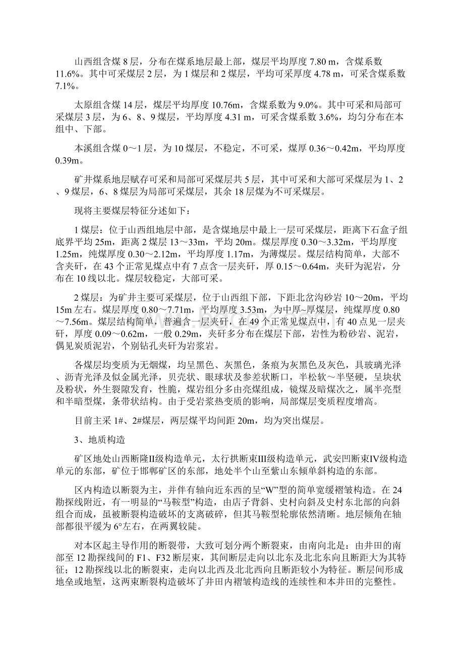 xx煤矿瓦斯抽采工艺方案设计Word文件下载.docx_第2页