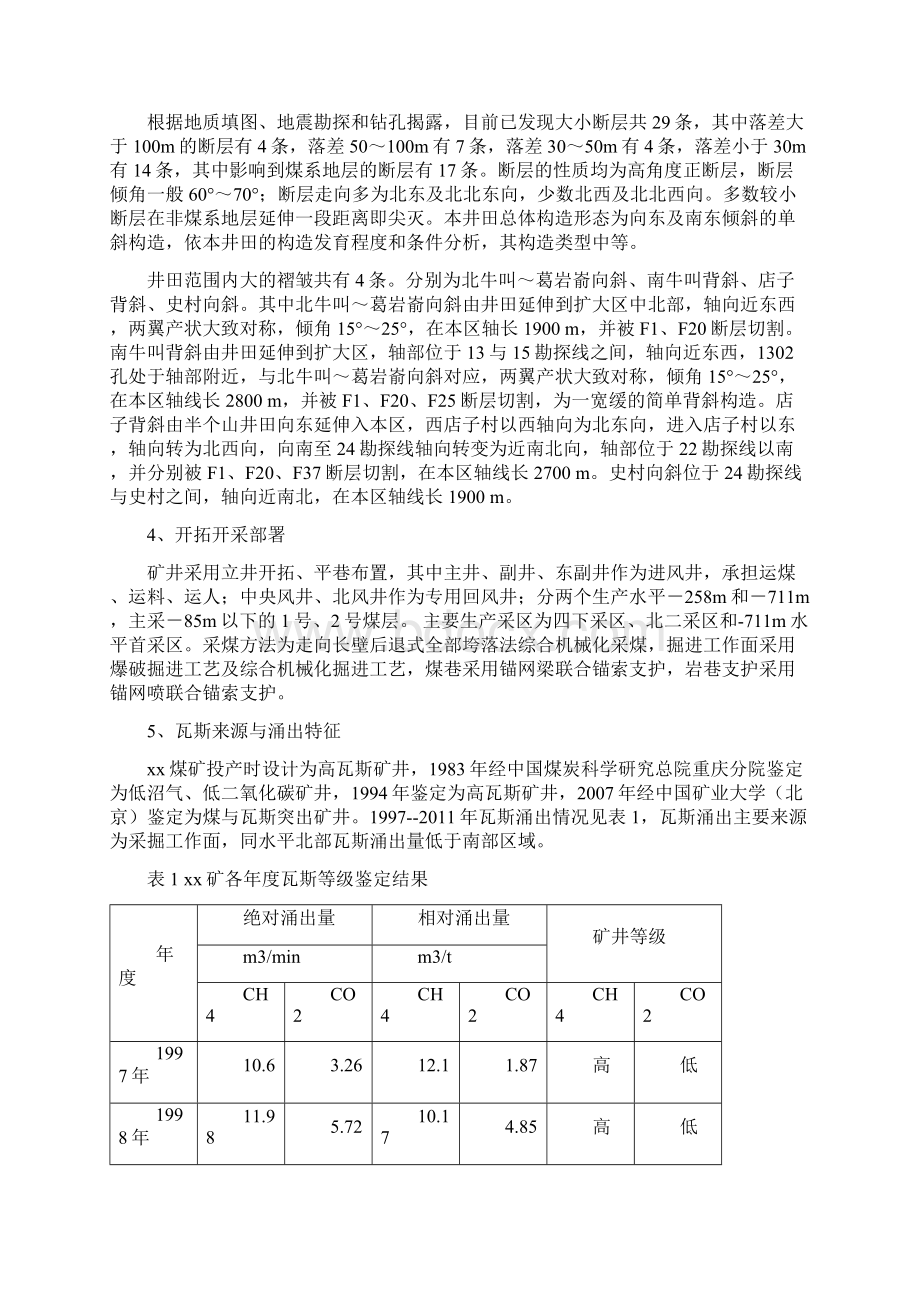 xx煤矿瓦斯抽采工艺方案设计Word文件下载.docx_第3页