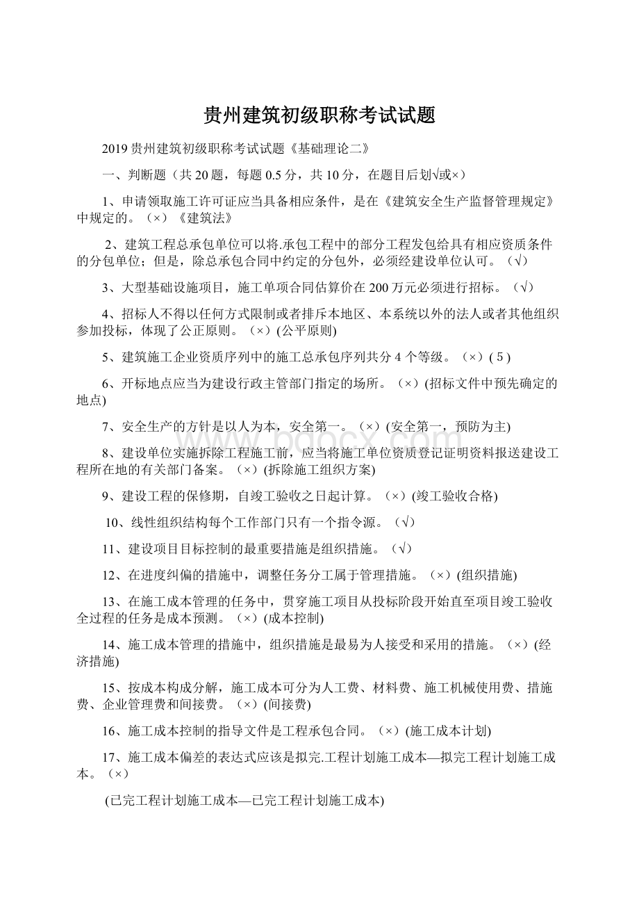 贵州建筑初级职称考试试题.docx_第1页