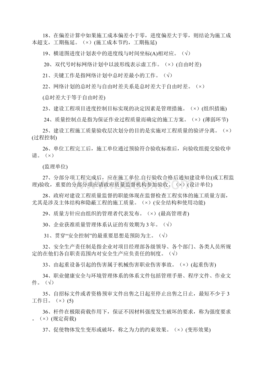 贵州建筑初级职称考试试题.docx_第2页