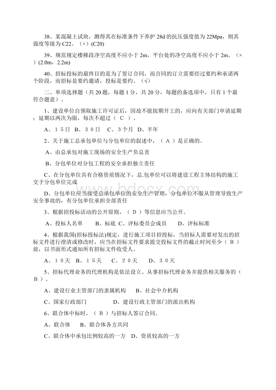 贵州建筑初级职称考试试题.docx_第3页