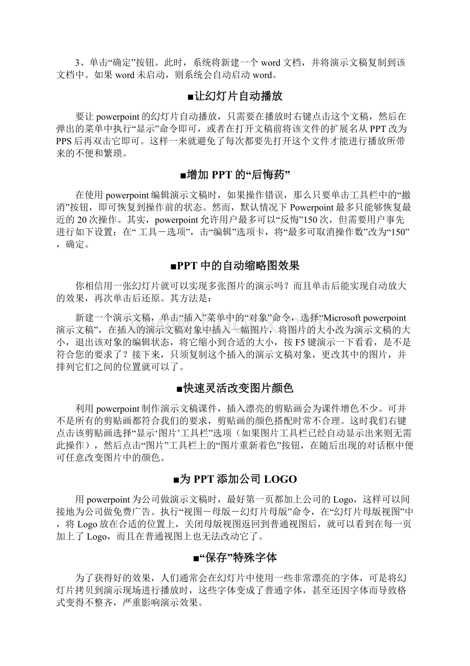 ppt使用的方法Word格式.docx_第2页