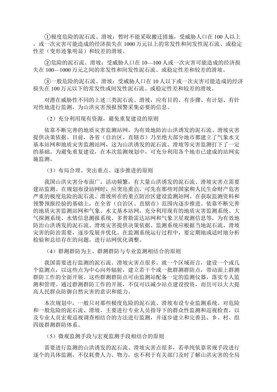 山洪诱发的泥石流滑坡监测系统规划指导意见.docx_第2页