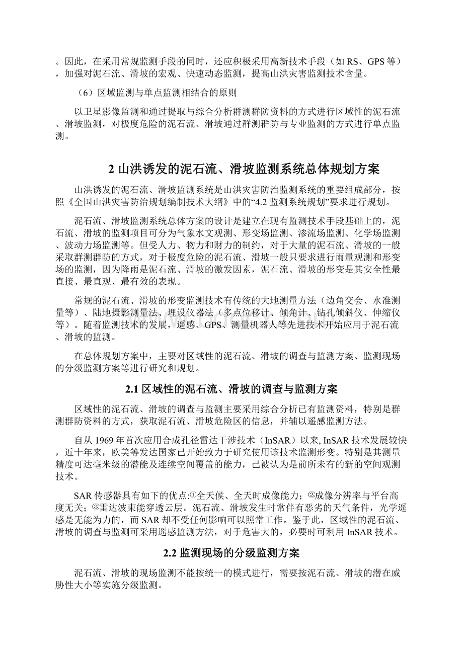 山洪诱发的泥石流滑坡监测系统规划指导意见.docx_第3页