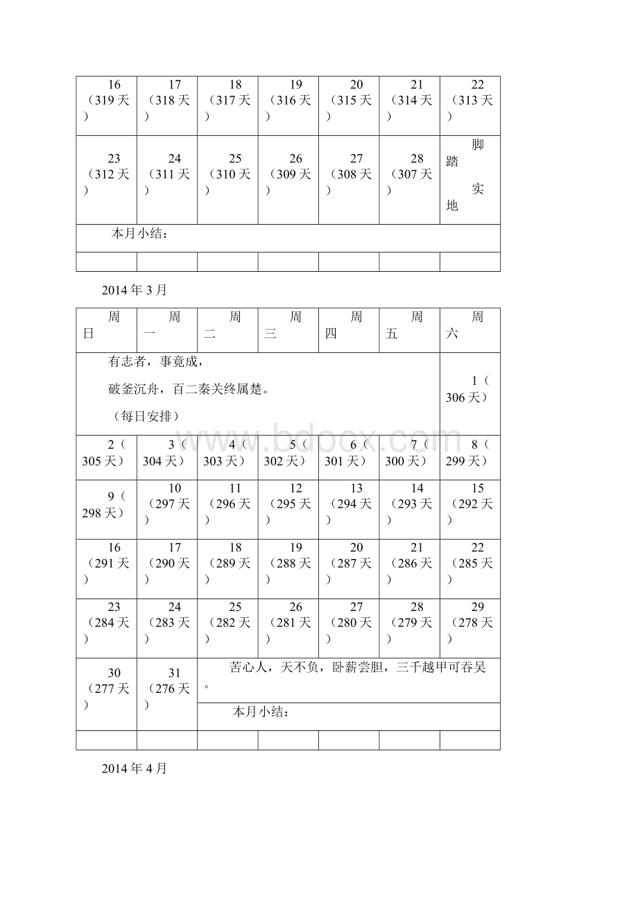 考研日历倒计时版本Word文件下载.docx_第2页