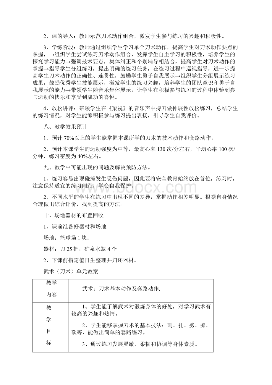 人教版体育与健康全一册75 武术刀术教案.docx_第3页