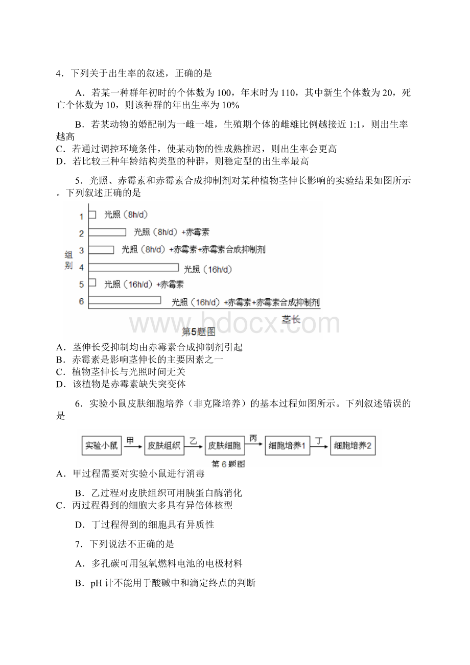 浙江省理科综合普通高等学校招生统一考试.docx_第2页