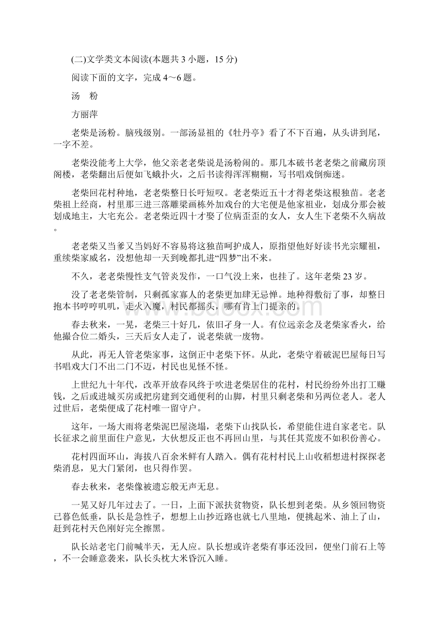 高考语文模拟试题精选四.docx_第3页