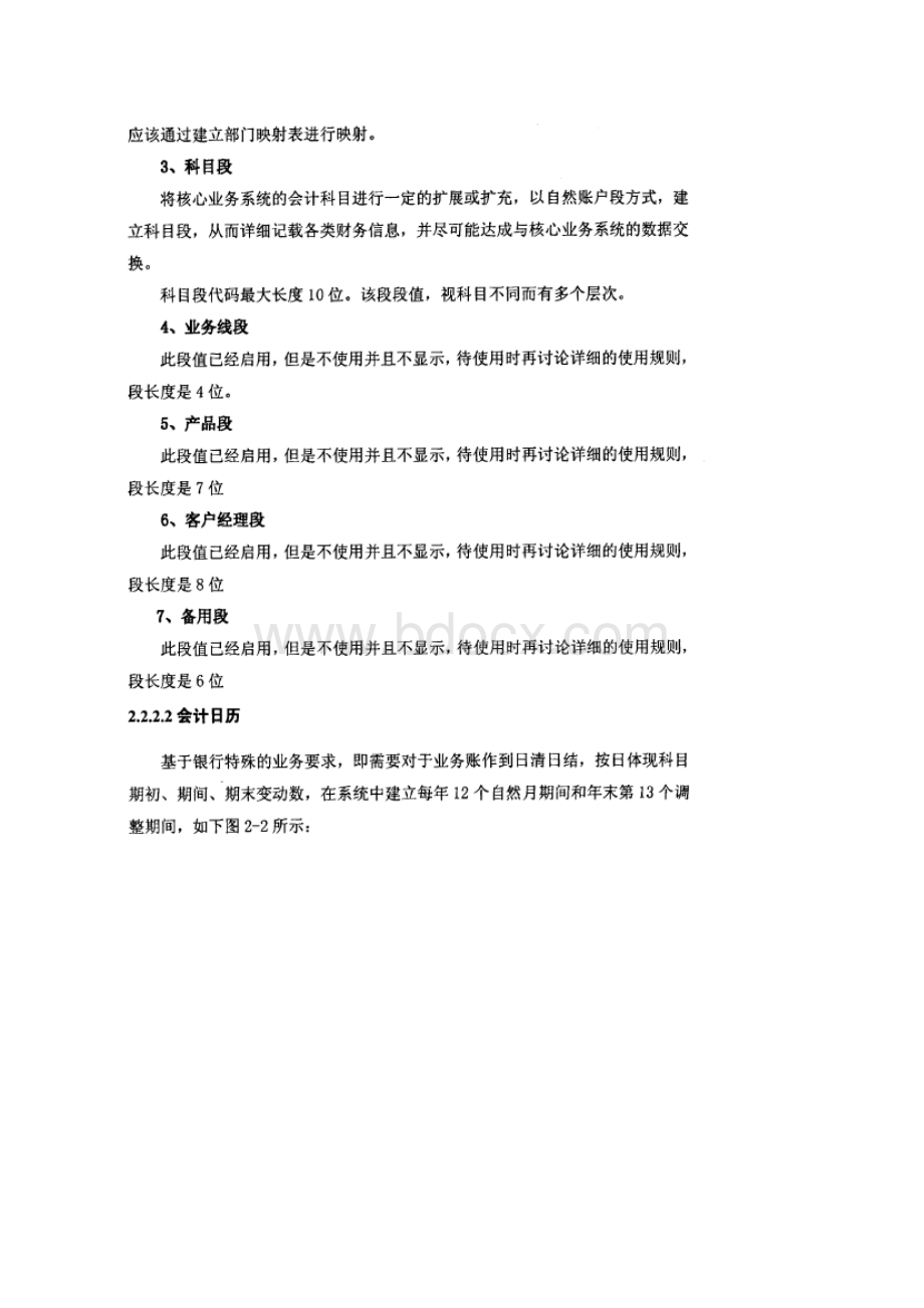 企业级总账系统的需求分析.docx_第3页