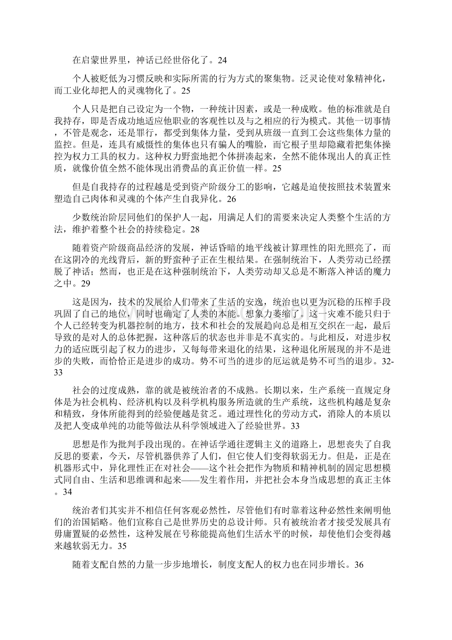 启蒙辩证法 哲学断片Word格式.docx_第3页