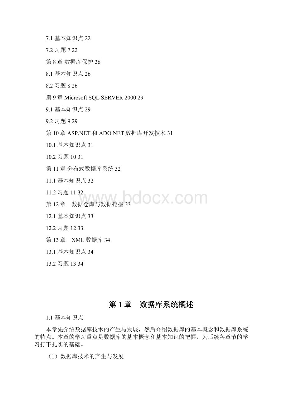 数据库原理及应用基本知识点与习题Word格式.docx_第2页