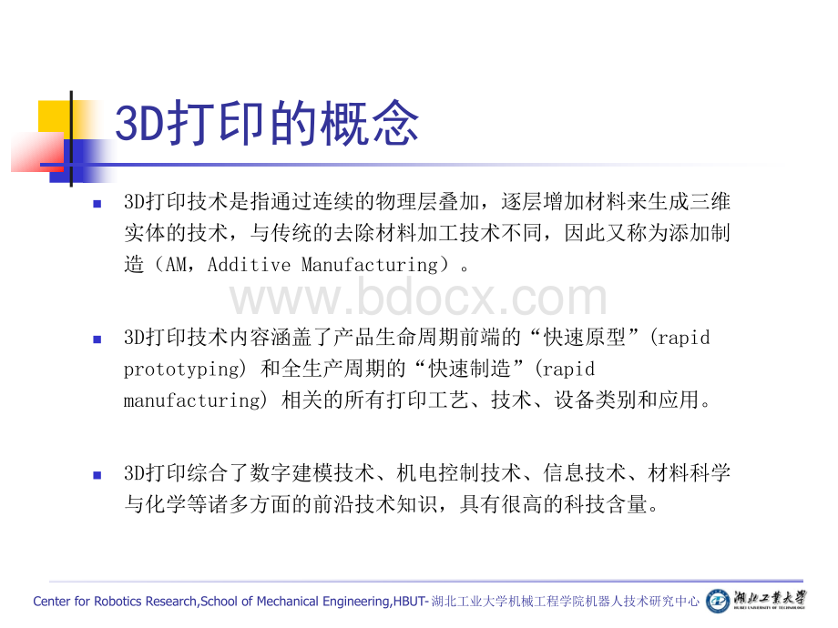 3D打印技术介绍(全面).ppt_第3页