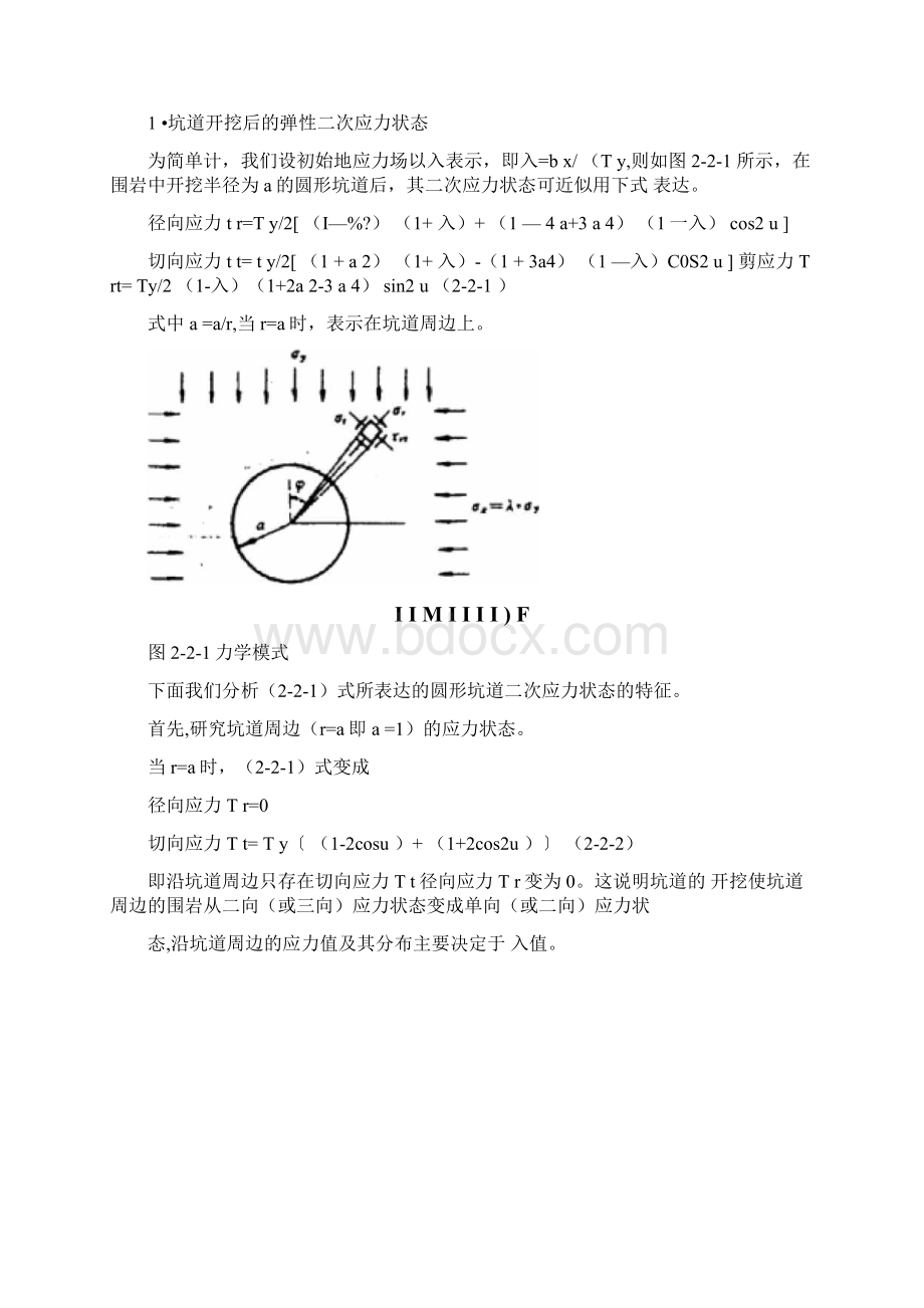 设计要点二毛洞的应力状态.docx_第2页