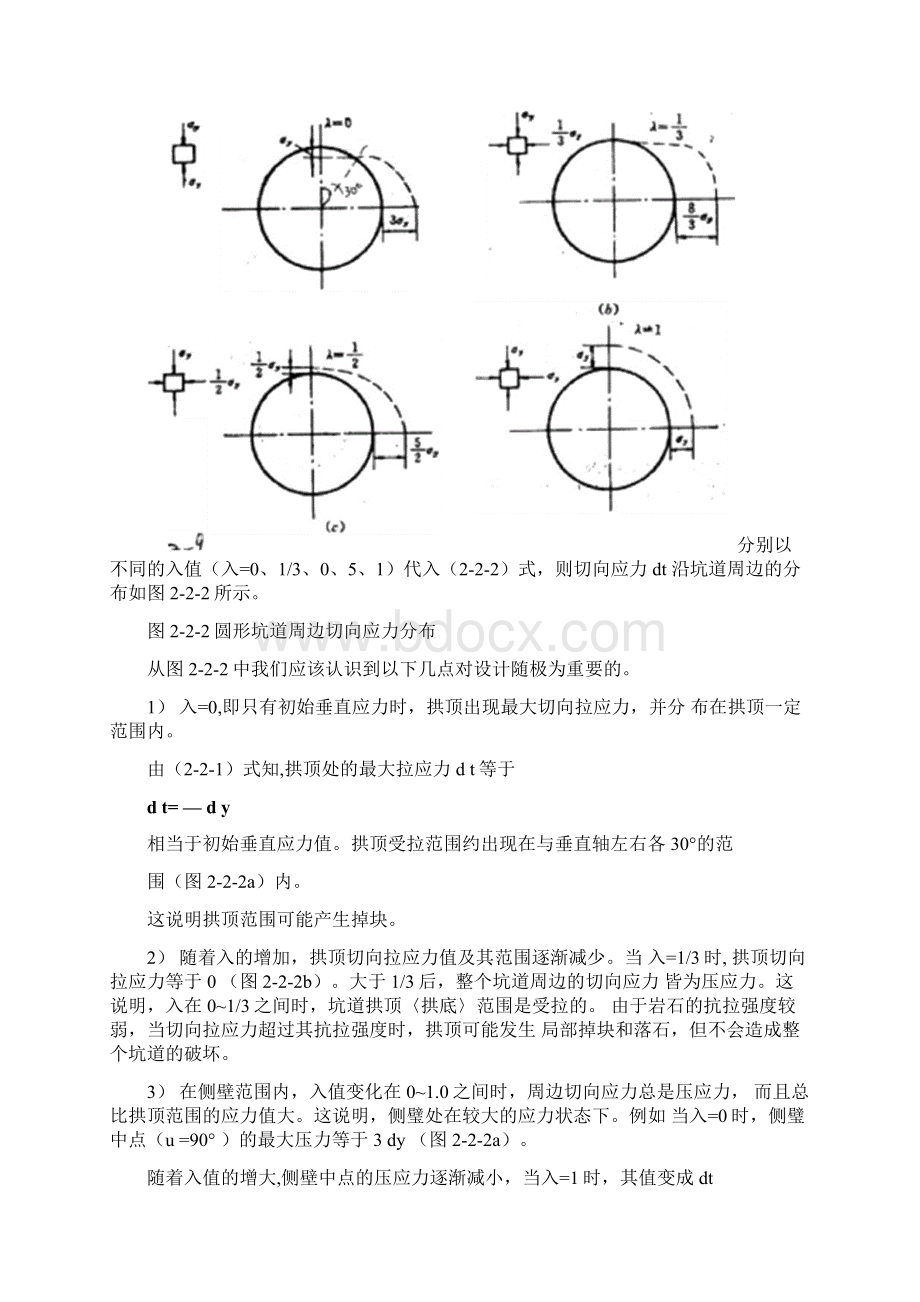 设计要点二毛洞的应力状态.docx_第3页