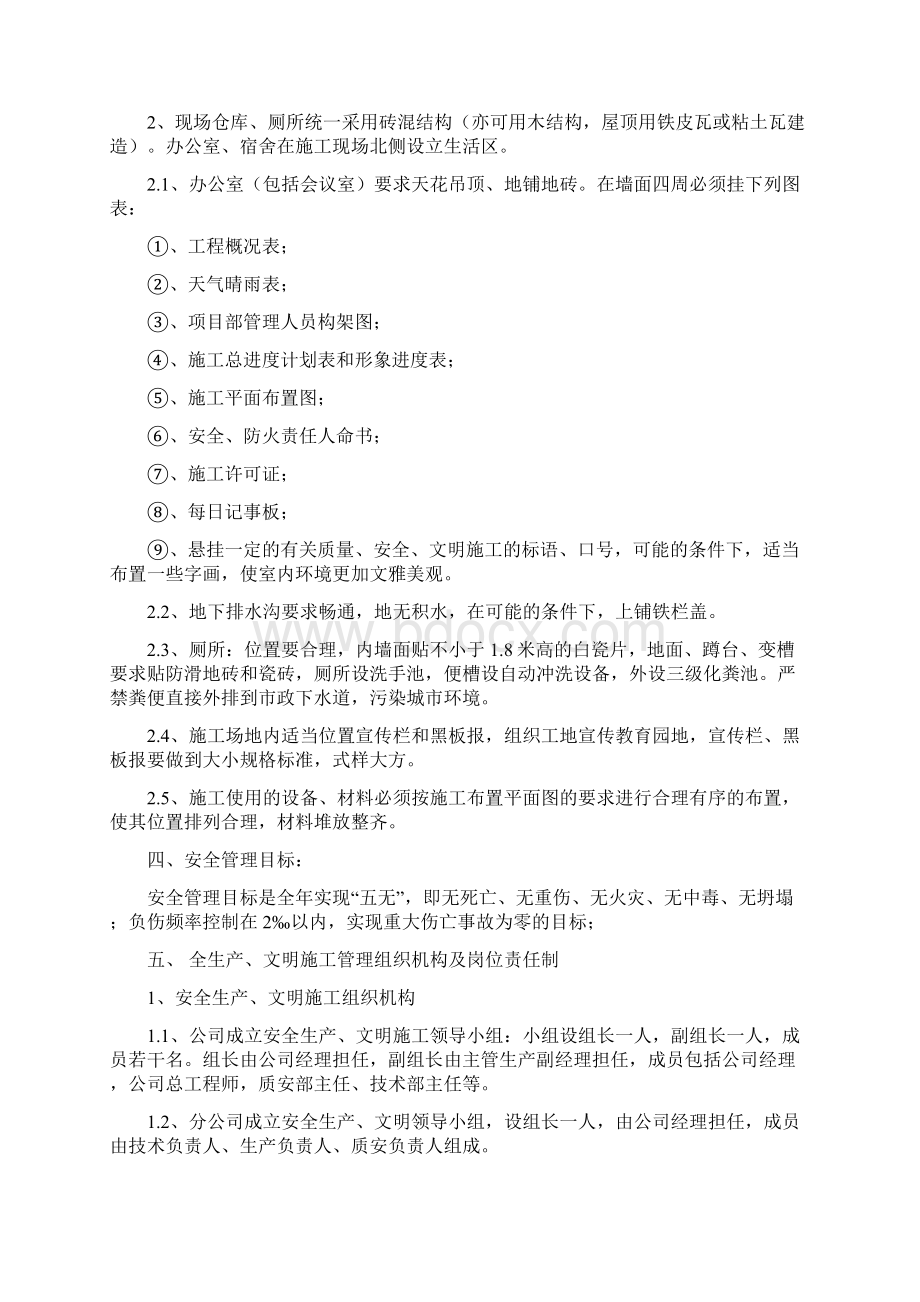 安全文明施工组织方案文档.docx_第3页