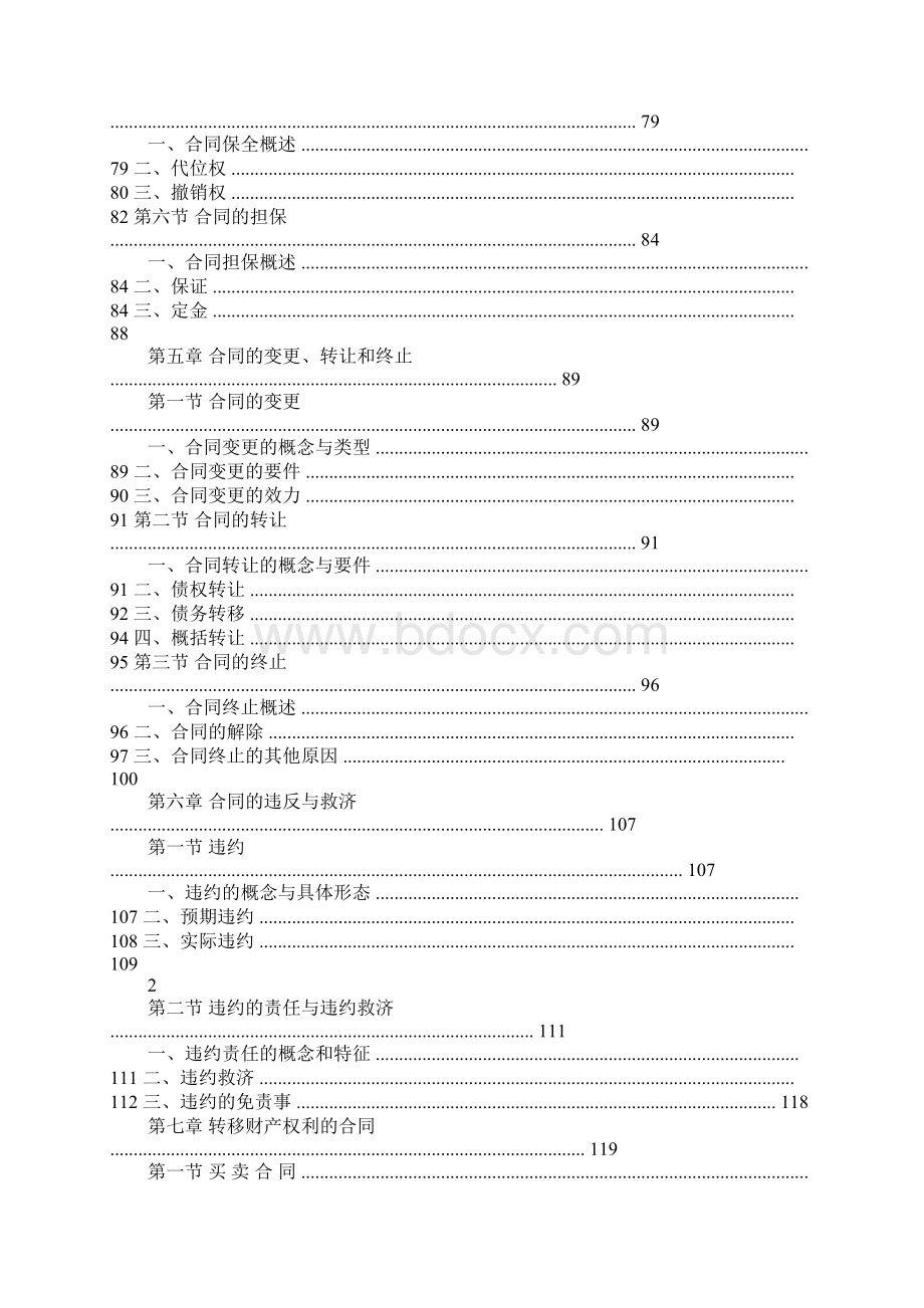 合同法教案Word文件下载.docx_第3页