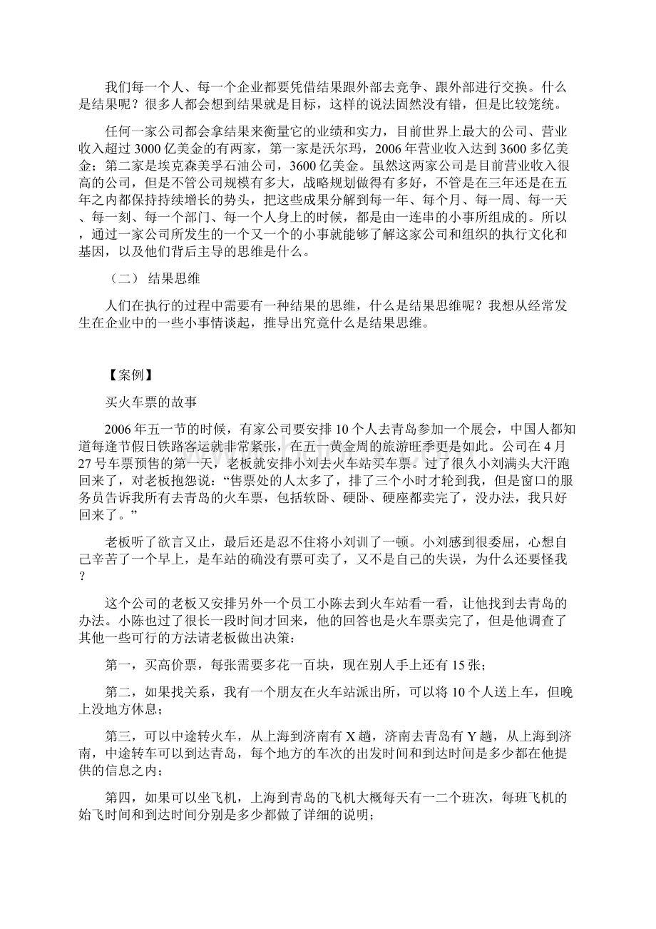 结果至上Word文档格式.docx_第3页