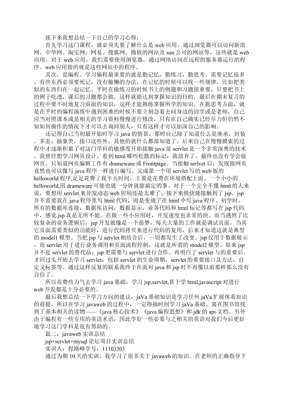 javaweb心得体会Word下载.docx_第2页