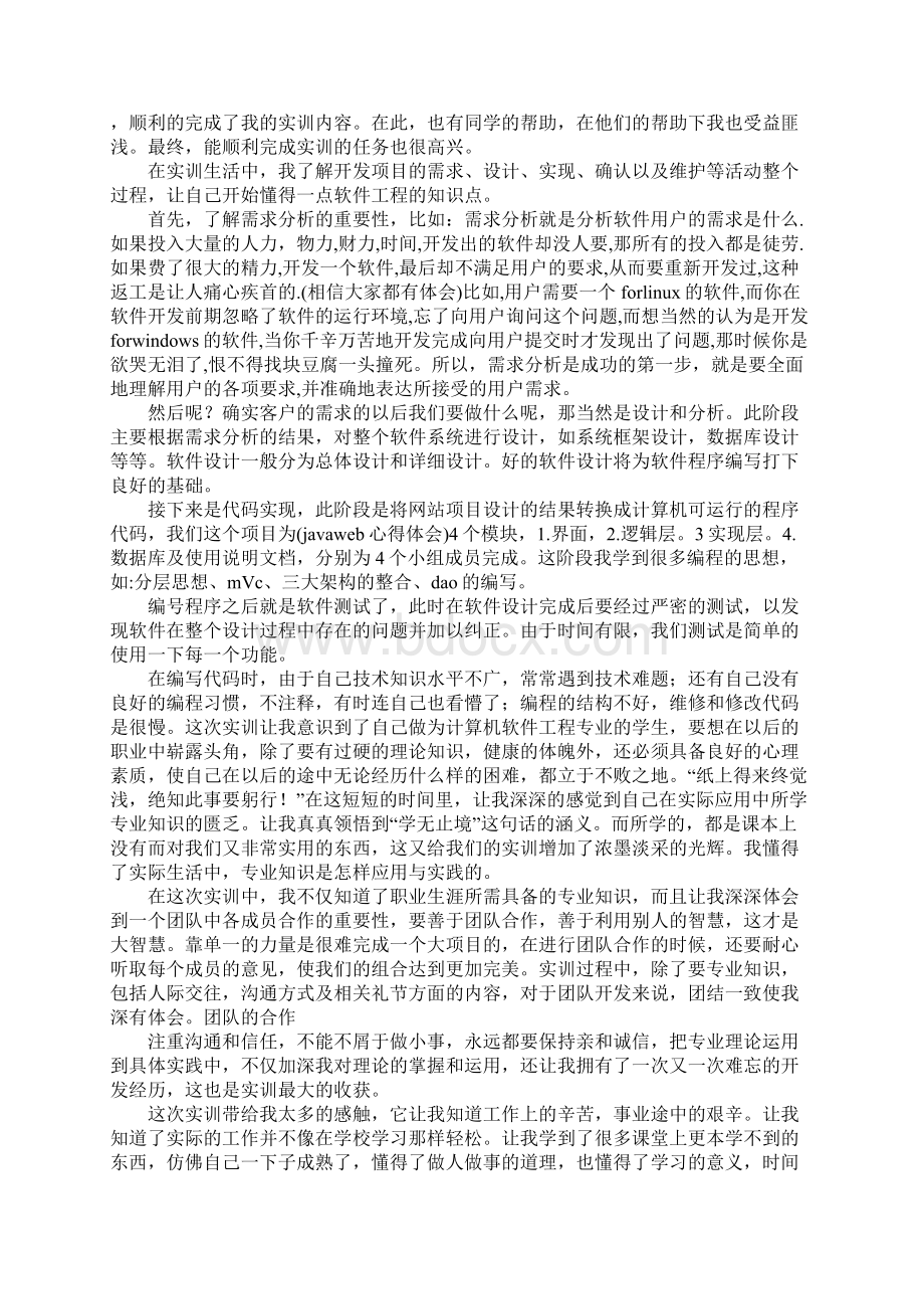 javaweb心得体会Word下载.docx_第3页