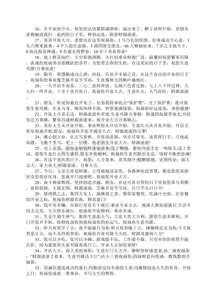 企业开业四个字霸气祝福寄语.docx_第2页