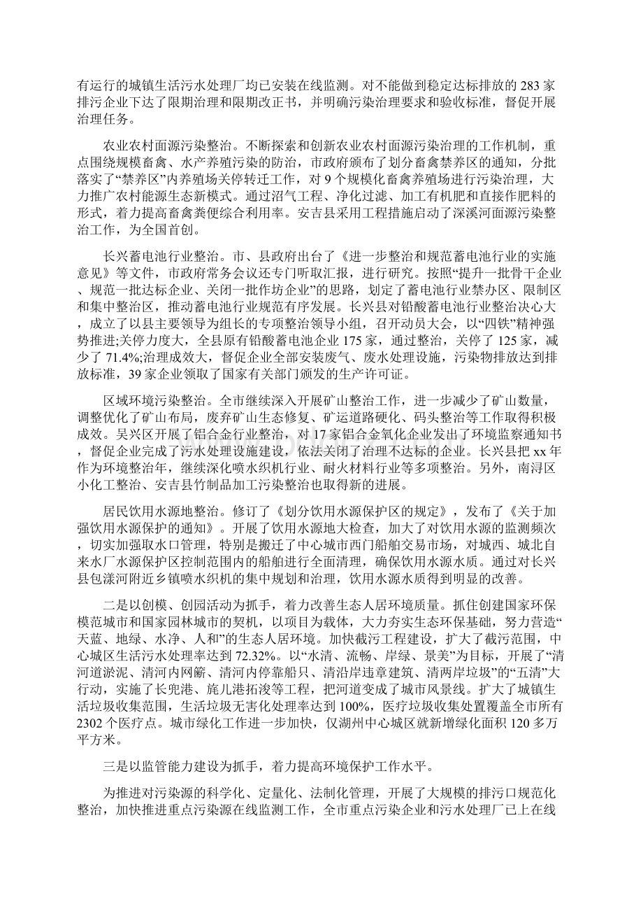 生态市建设与环境污染整治情况的工作汇报.docx_第2页