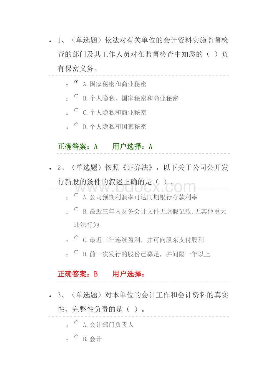 重点行业法律知识答案Word格式.docx_第1页