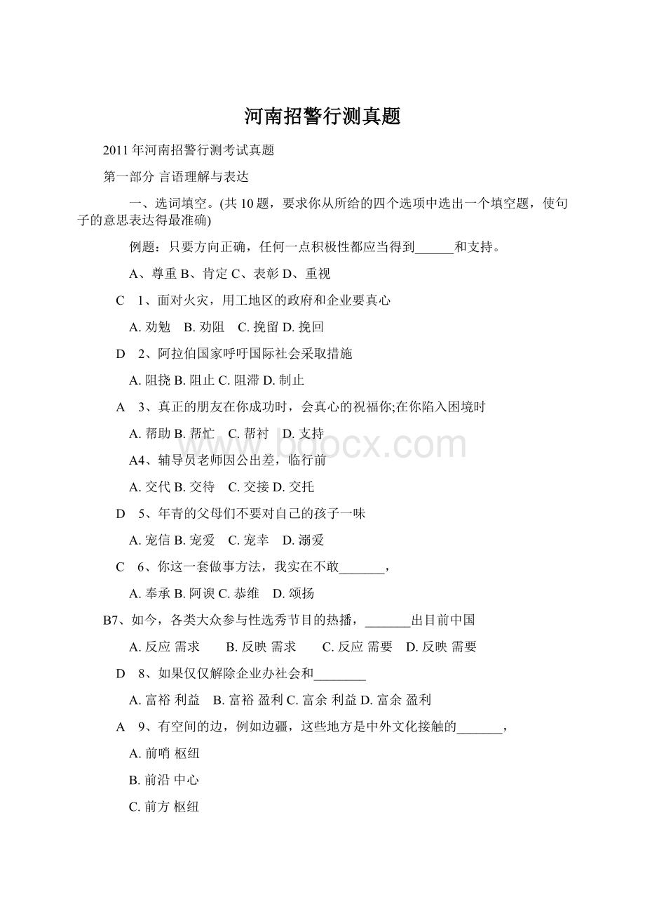 河南招警行测真题Word文档格式.docx_第1页