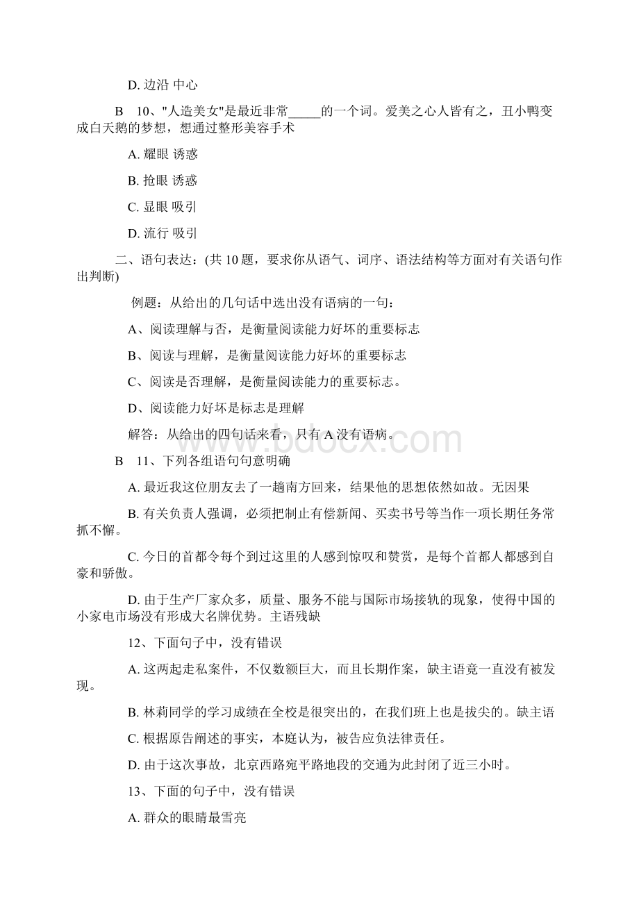 河南招警行测真题Word文档格式.docx_第2页