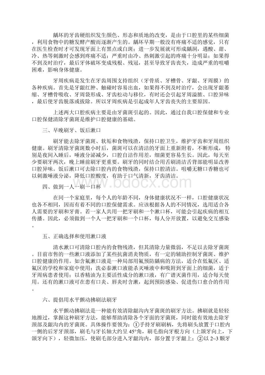 中国居民口腔健康指南Word下载.docx_第2页