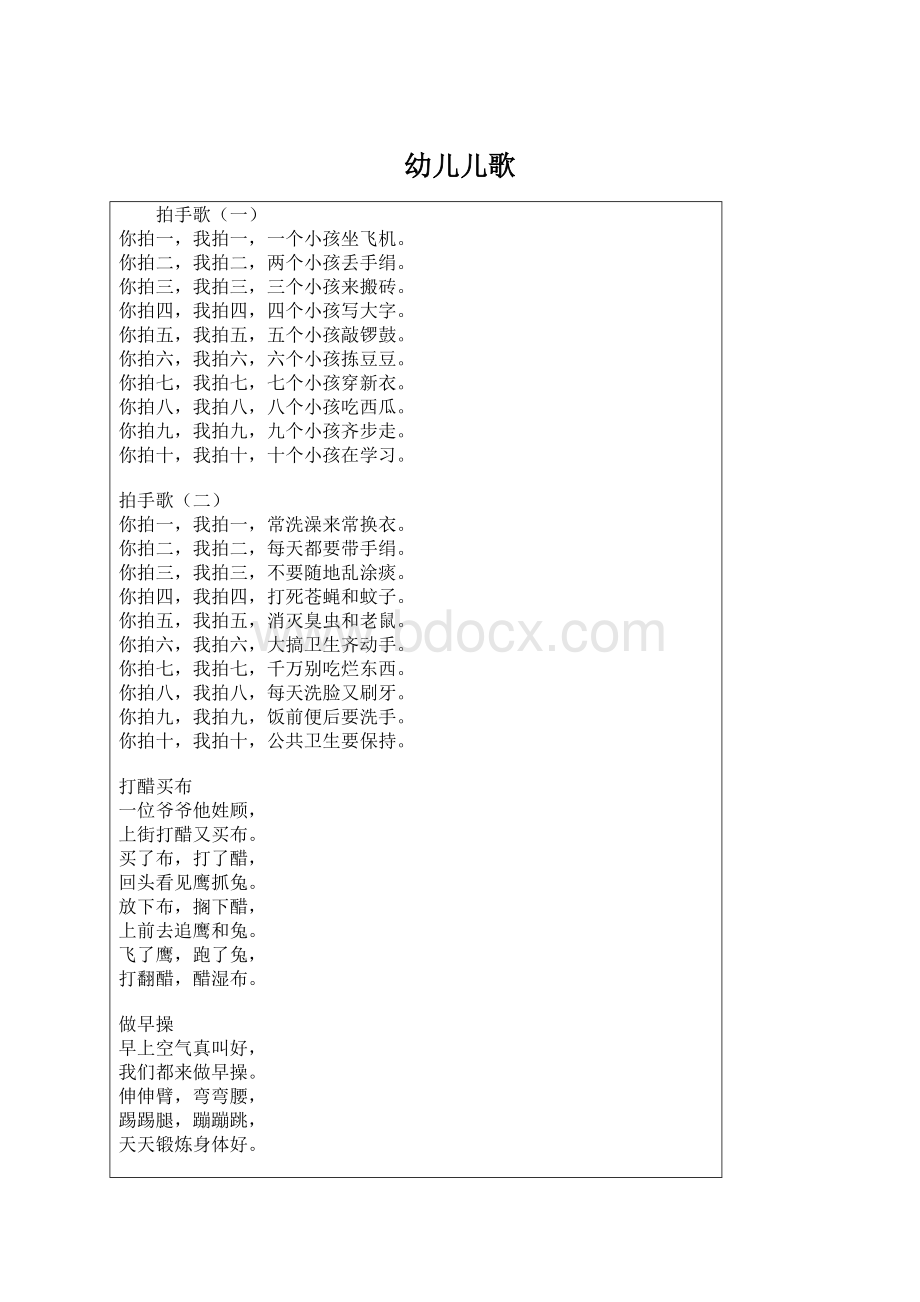 幼儿儿歌Word文档格式.docx