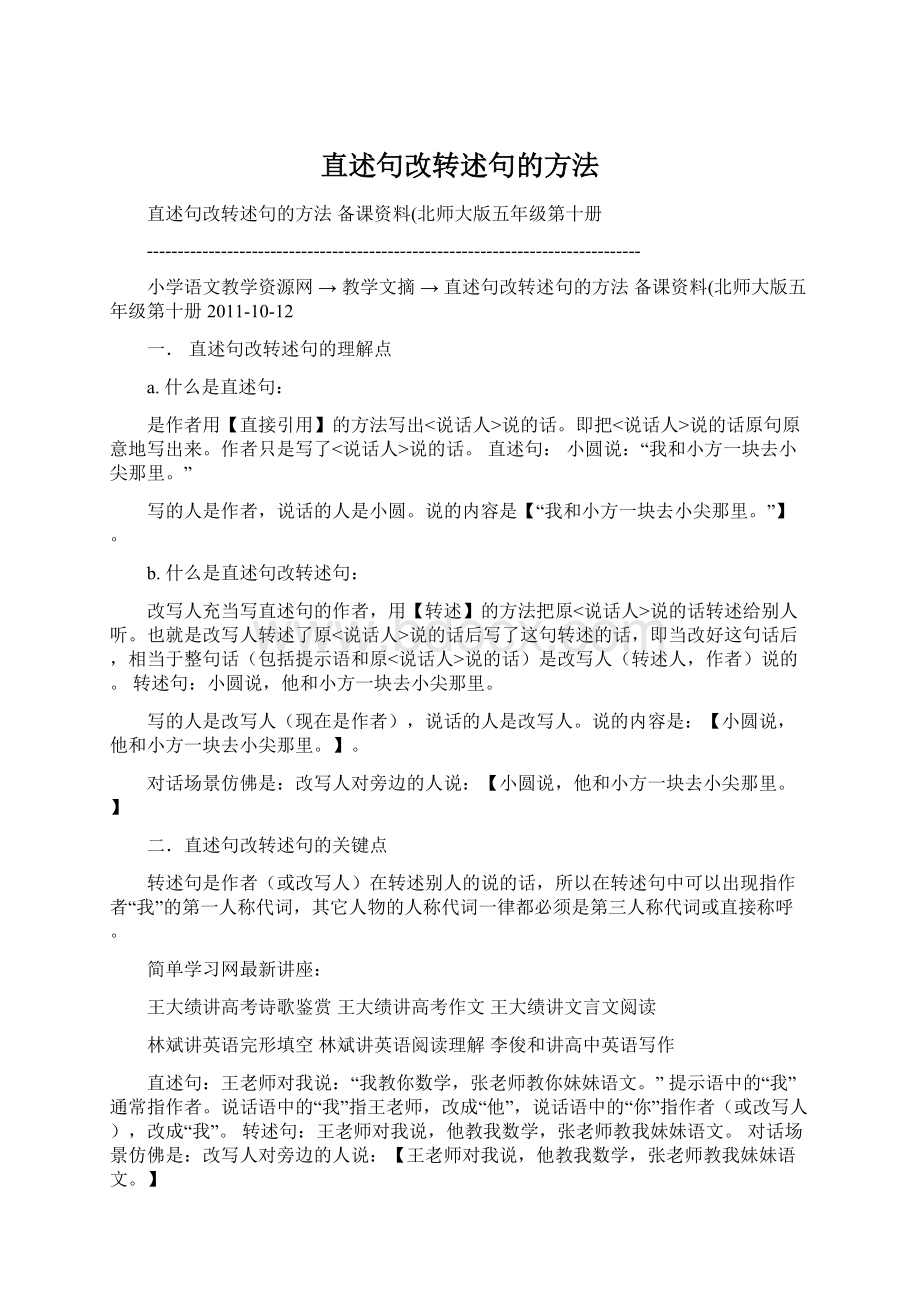 直述句改转述句的方法.docx_第1页