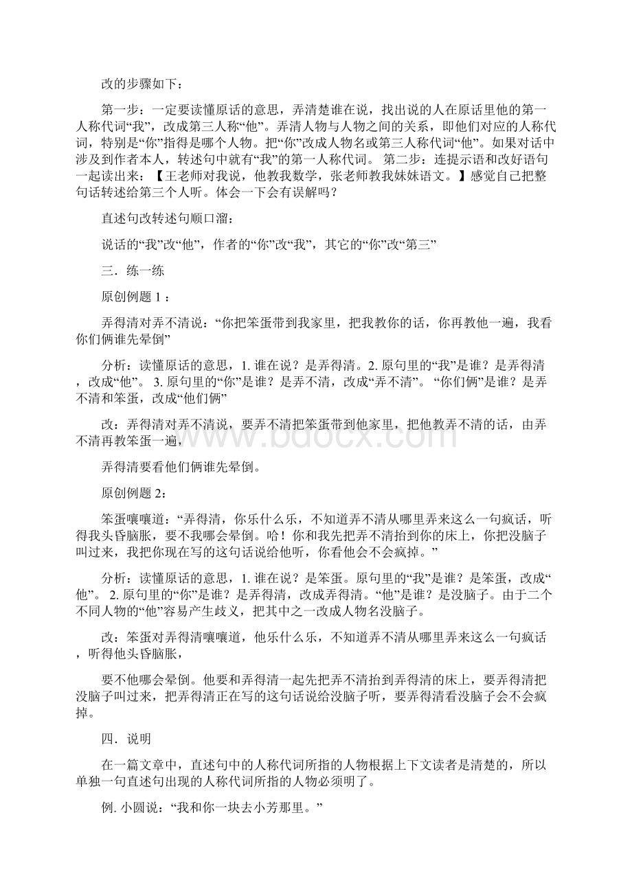 直述句改转述句的方法.docx_第2页