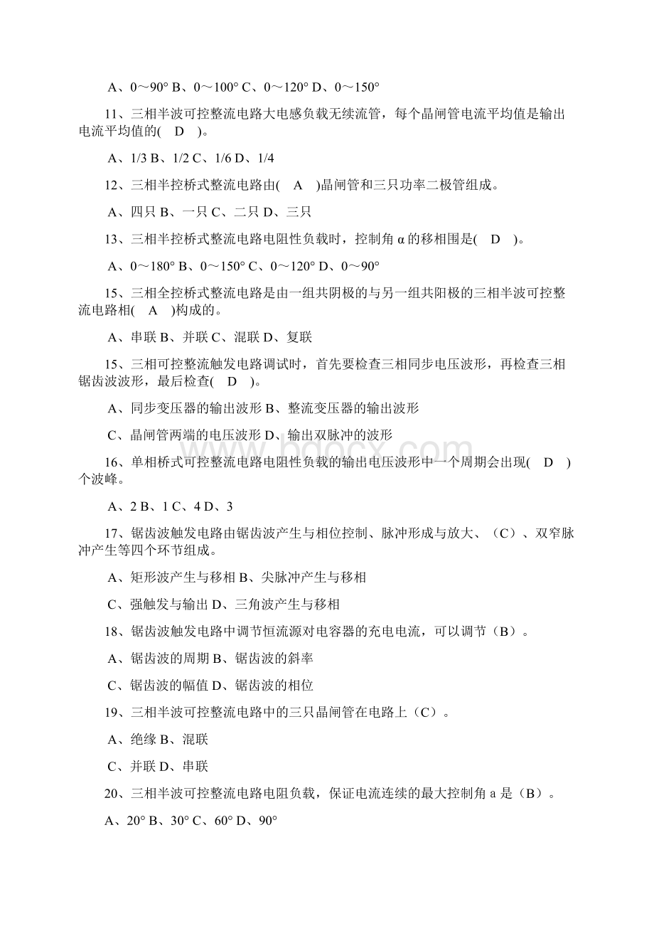 电力电子技术练习题1Word文档格式.docx_第2页