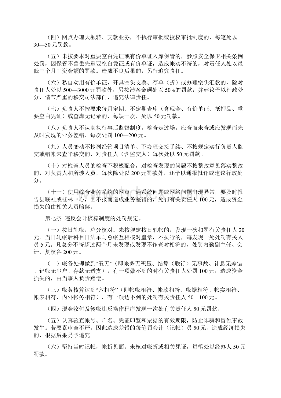 信用社银行综合业务系统规章制度及违规处罚实施细则.docx_第2页